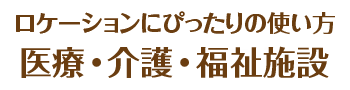 ロケーションにぴったりの使い方　デイサービスの場合|給茶機レンタル・コーヒー・お茶の【ほっとカフェファクトリー】