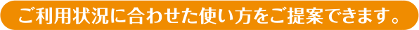 ご利用状況に合わせた使い方をご提案できます|給茶機レンタル・コーヒー・お茶の【ほっとカフェファクトリー】