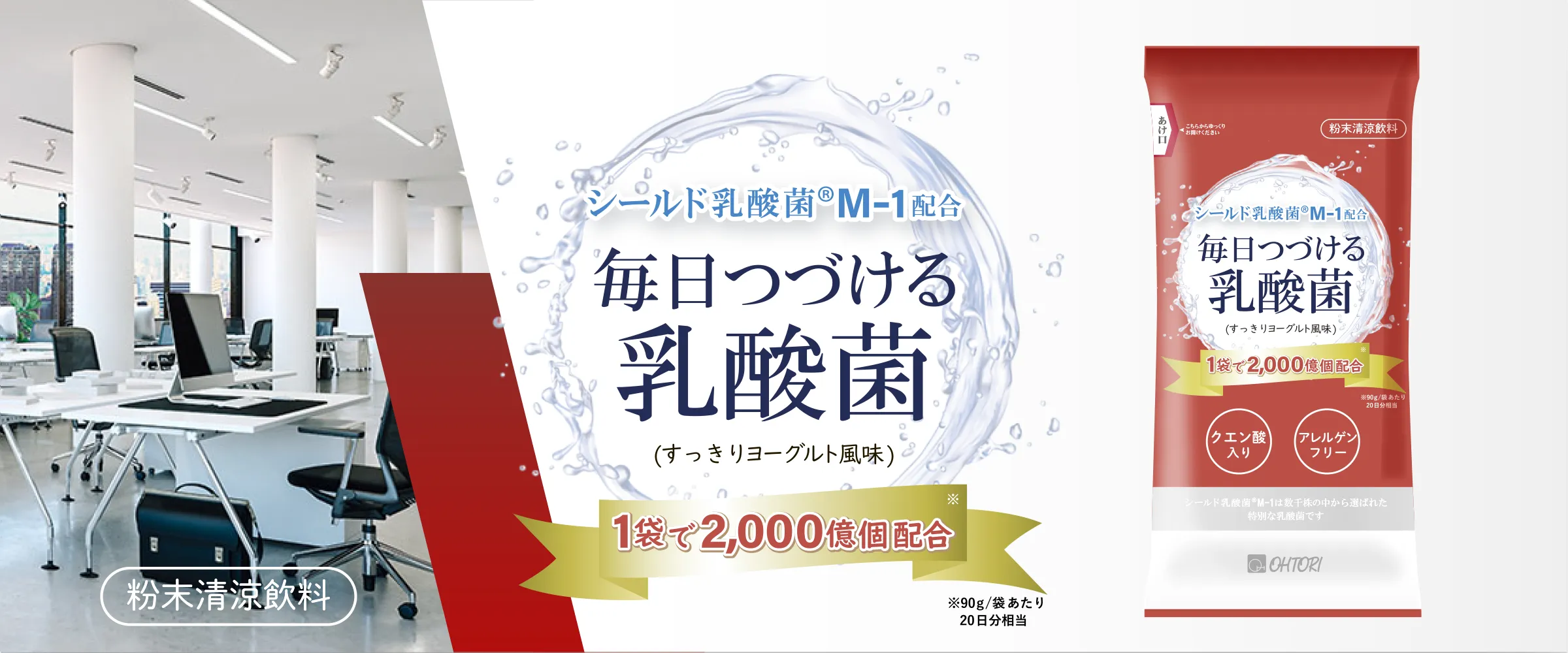 シールド乳酸菌M-1配合 【毎日つづける乳酸菌】|給茶機レンタル・コーヒー・お茶の【ほっとカフェファクトリー】