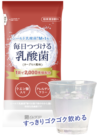 シールド乳酸菌M-1配合 【毎日つづける乳酸菌】|給茶機レンタル・コーヒー・お茶の【ほっとカフェファクトリー】